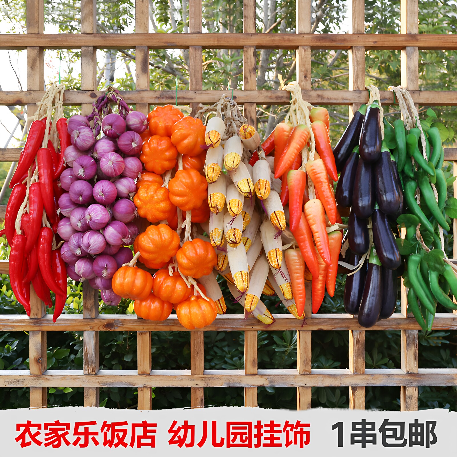 仿真蔬菜串水果串玉米辣椒大蒜花生挂串水果店农家乐饭店装饰品