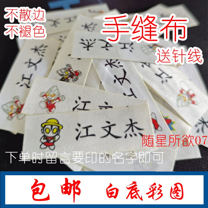 包邮幼儿园名字贴衣服姓名贴可缝贴纸/名字条