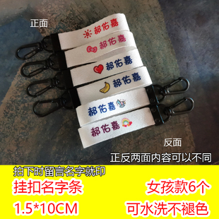 包邮挂扣姓名条学生书包宝宝水杯姓名条被子水壶衣架名字吊牌
