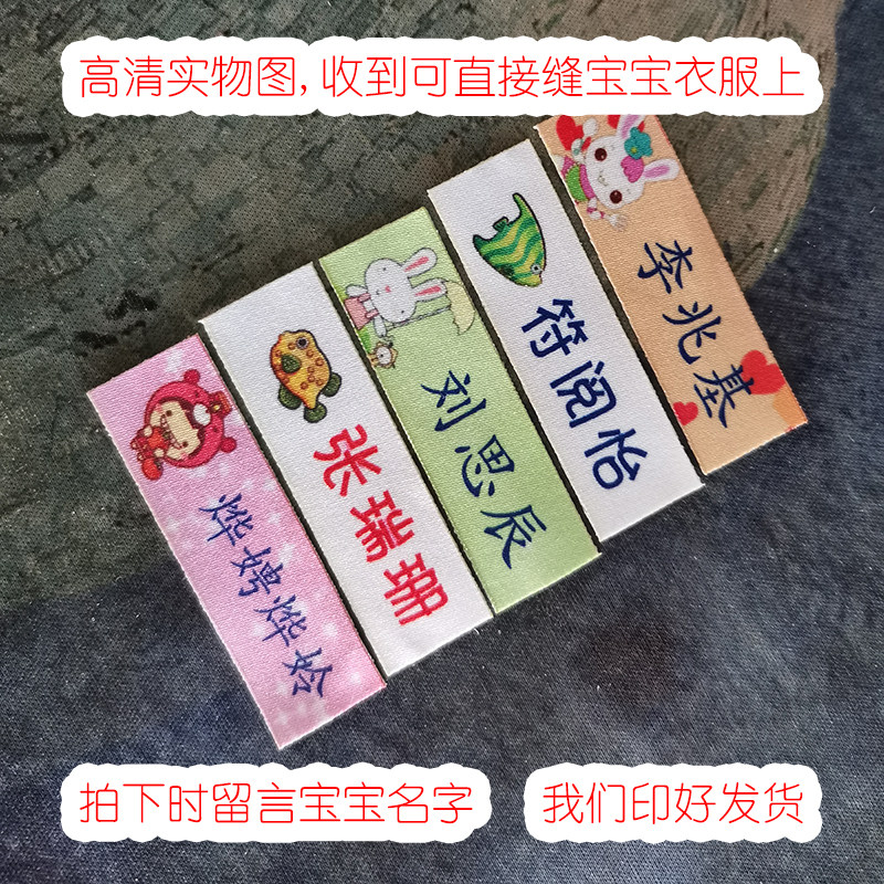 可缝可烫名字贴儿童标签防水