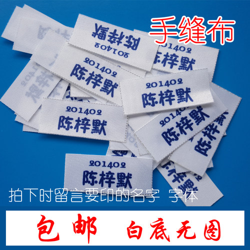 包邮定制儿童可缝烫性价比名字条