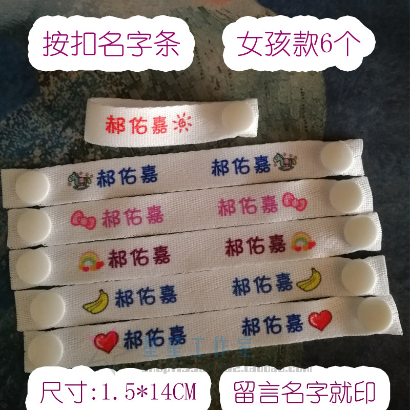 非刺绣按扣可免缝定制包邮名字贴