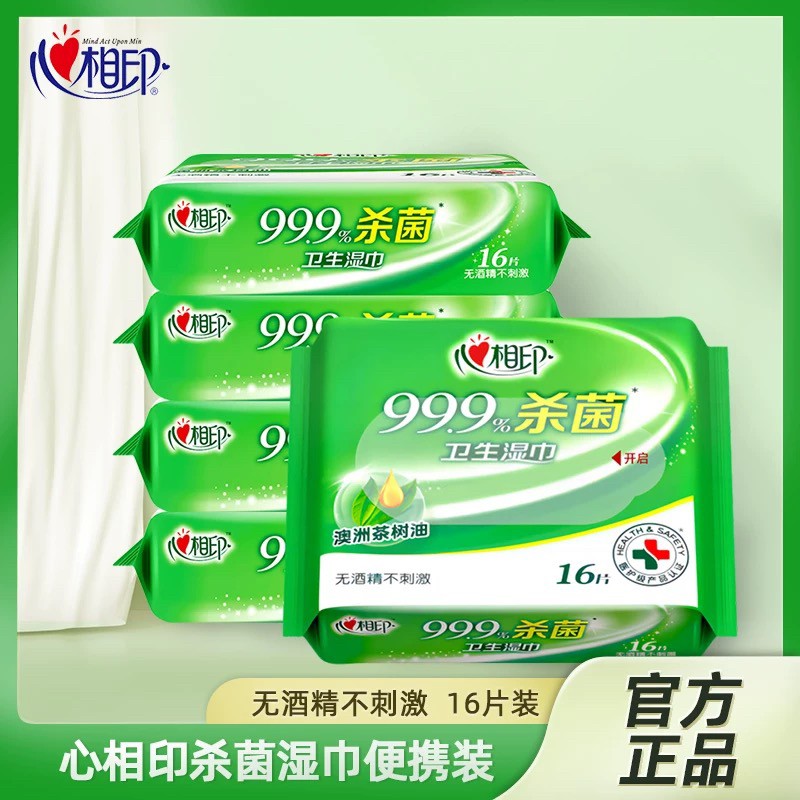 心相印茶树精油湿巾纸16片家庭装杀菌消毒湿纸巾家用湿巾纸擦手纸