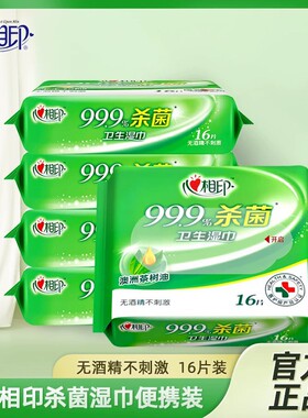 心相印茶树精油湿巾纸16片家庭装杀菌消毒湿纸巾家用湿巾纸擦手纸