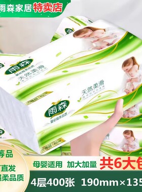 雨森卫生抽纸妇婴抽纸压花加厚纸巾餐巾纸面巾纸擦手纸家用实惠装