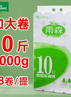 雨森28卷卫生纸十斤装家用家庭实惠装大卷无香5层可湿水纸巾