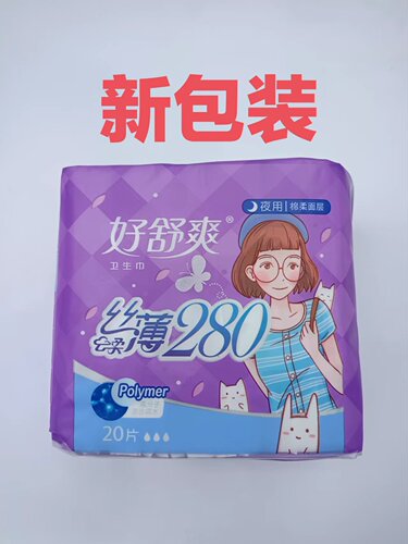 好舒爽瞬洁20片卫生巾6包包邮