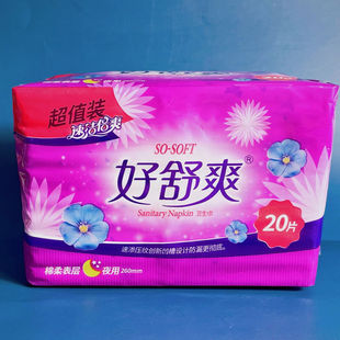包邮 好舒爽卫生巾学生夜用速洁倍爽棉柔20片HE8220B 9包