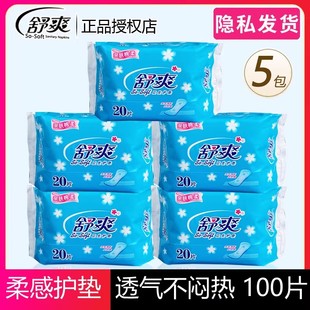 舒爽卫生护垫亲肤棉柔20片少女姨妈巾超薄好舒爽护垫155mm迷你巾