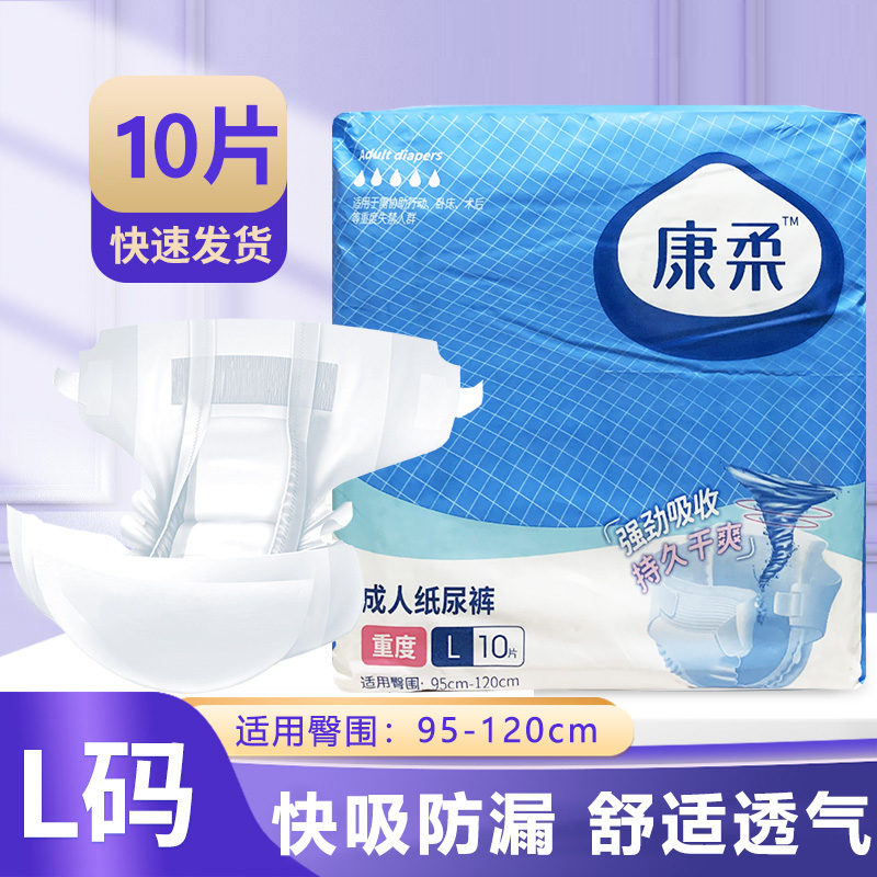 康柔成人纸尿裤老人尿不湿男女一次性护理垫纸尿片床垫L码10片包