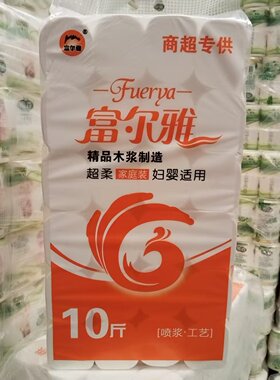 富尔雅10斤24卷原生木浆卷纸
