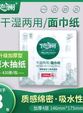德澜原木加厚湿两用抽纸8包4层