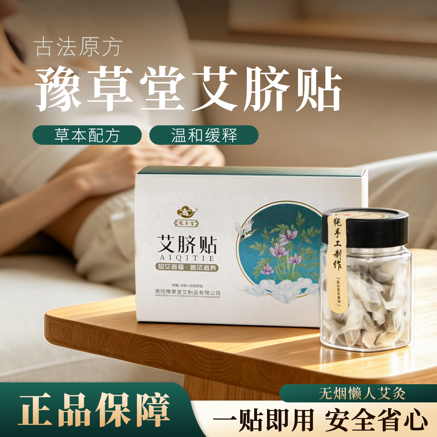 豫草堂艾脐贴草本缓释30粒+30张