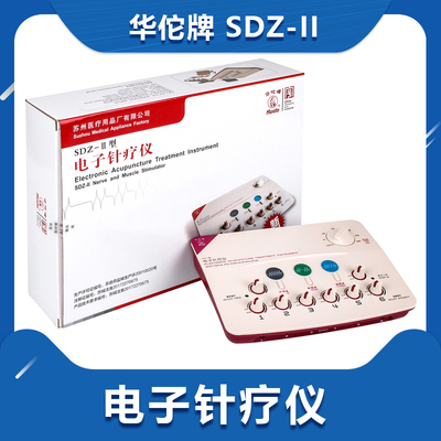 华佗牌电针仪SDZ-II红色款电子针疗仪针灸仪电麻仪家用电针灸仪