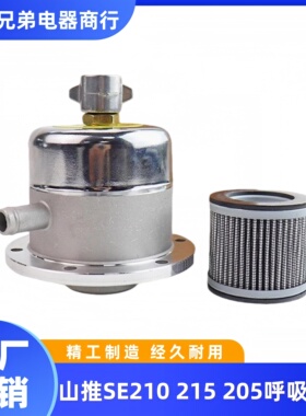 山推挖掘机SE210 215 205 220 370大6孔液压油箱盖排气阀呼吸滤芯