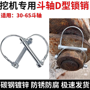 60挖机斗轴插销75挖掘机D型销子卡扣固定锁销安全保险弹簧d字形销