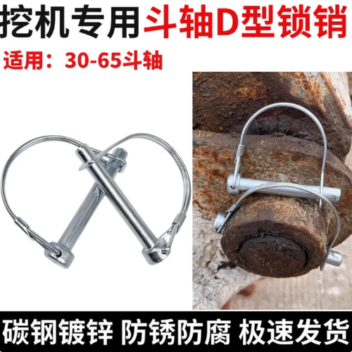 60挖机斗轴插销75挖掘机D型销子卡扣固定锁销安全保险弹簧d字形销