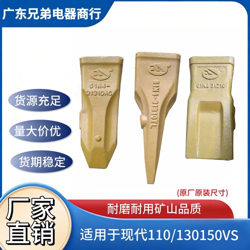现代R110 130 150VS挖掘机斗齿原装尺寸耐磨牙齿岩石齿61N4-31310