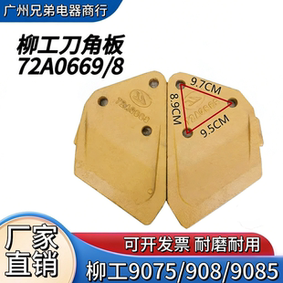 柳工挖掘机9075 908 913边刀挖斗耐磨刀角板边刀螺丝72A0668/9