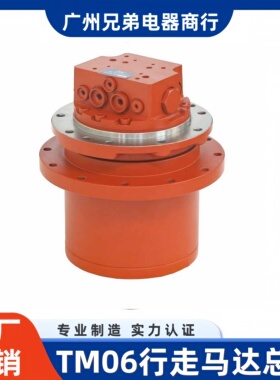 挖掘机三一55玉柴60-8挖机行走马达总成TM06牙箱减速机齿轮箱配件