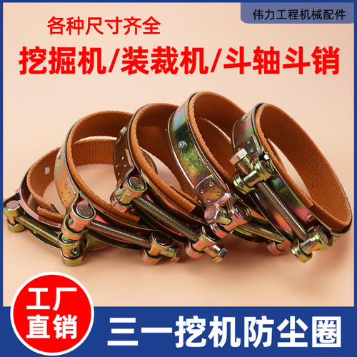 三一挖机防尘圈防尘套斗轴卡箍