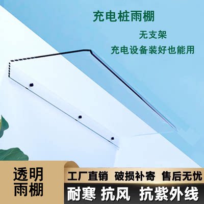 立柱充电桩防雨罩适用理想腾势欧拉零跑保护罩保护箱套防水防晒充