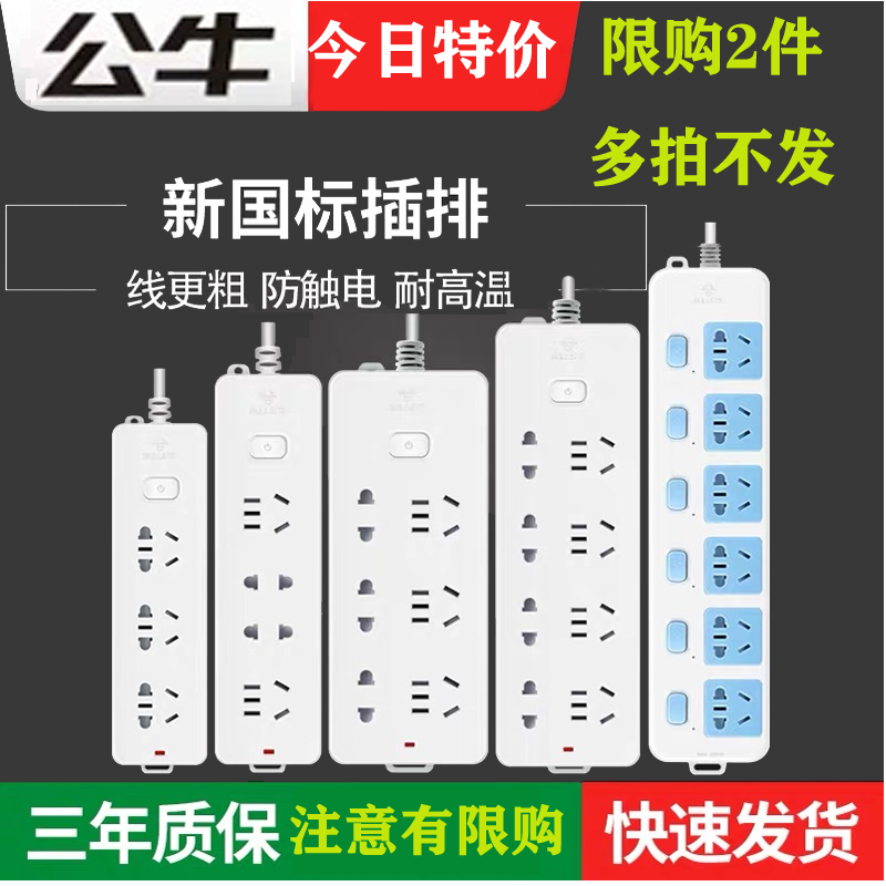 插排公牛正品迷你插座家用带长线拖接线板宿舍学生3小型电插板5米