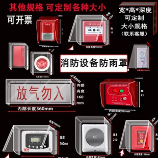 消防防雨水罩外壳防尘盒子泰和安手报J-SJP-M-TX3140手动火灾报