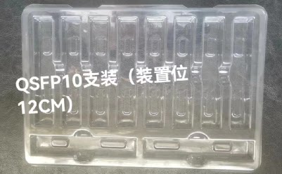QSFP 光模块 10 支装塑料盒 适配 QSFP QSFP28光模块防静电包装盒