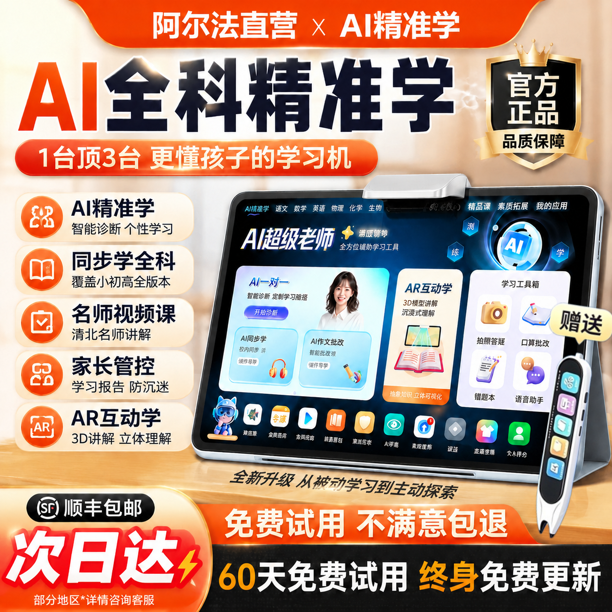 【顺丰次日达】26新款AI智能护眼学习机小初高中通用点读机家教机