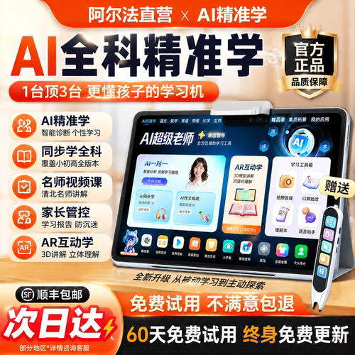 26新款AI智能学习机小初高中通用