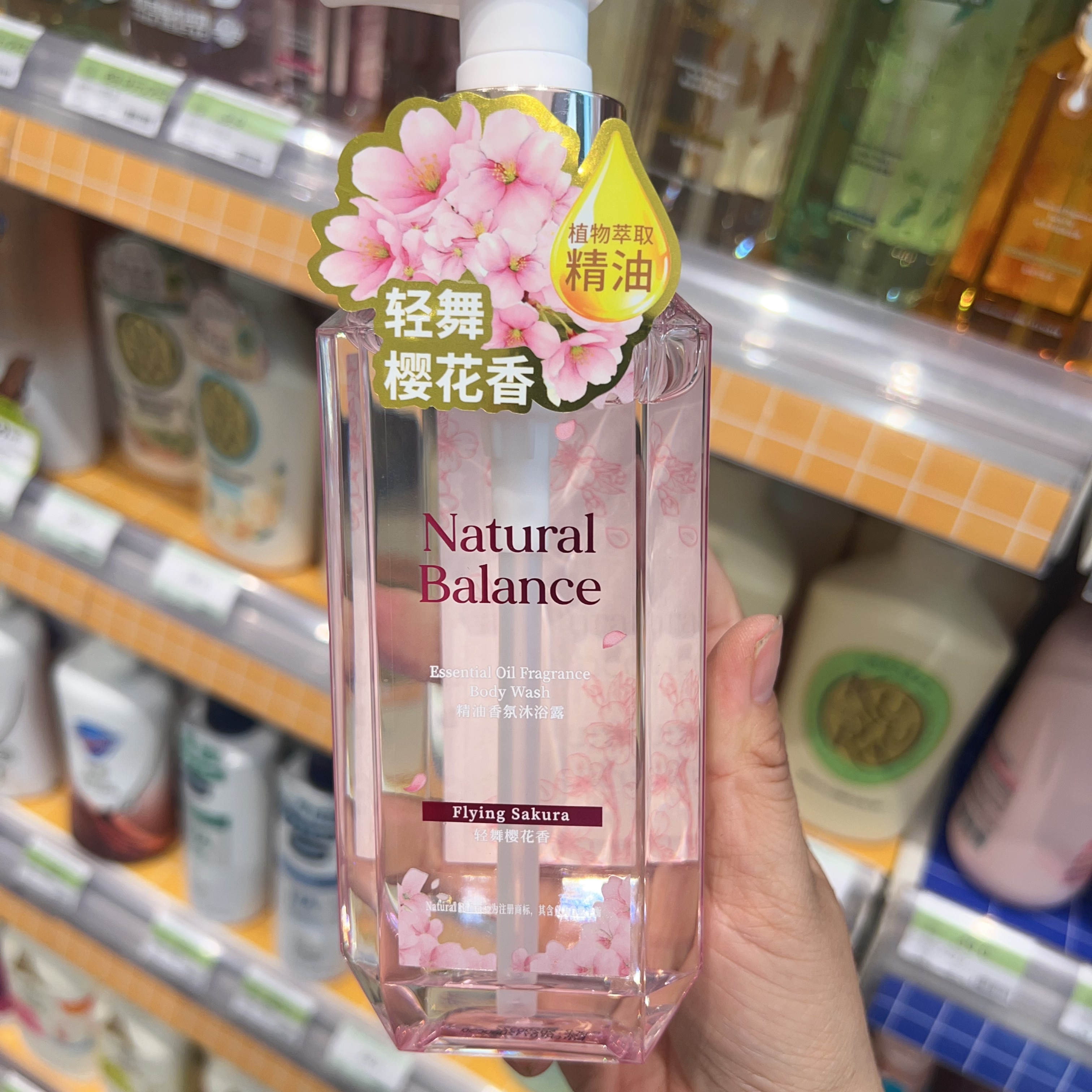 Natural Balance植萃香氛沐浴露500ml屈臣氏正品滋润保湿祛橘皮