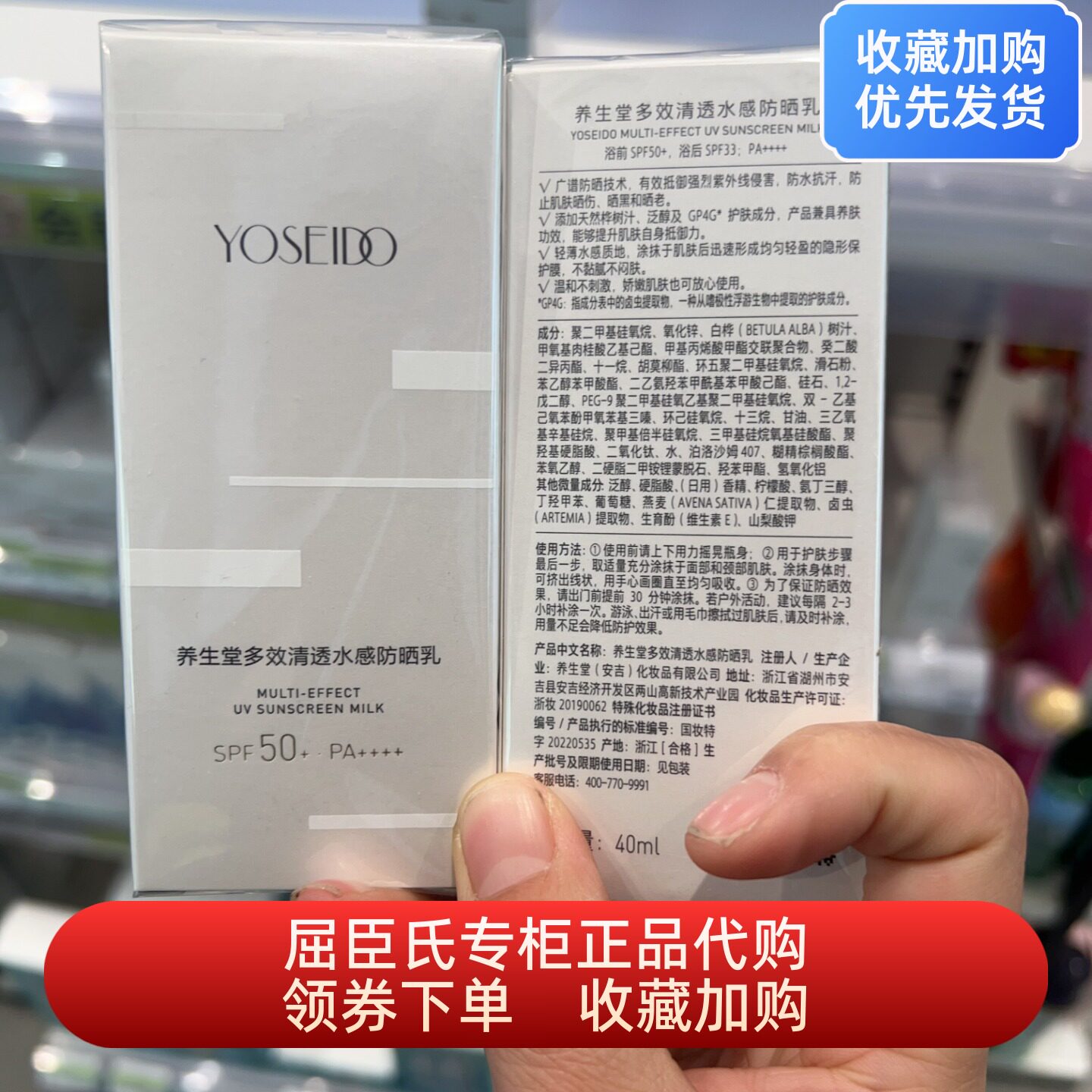 养生堂多效清透水感防晒乳SPF50+PA++++防水抗汗屈臣氏温和轻薄