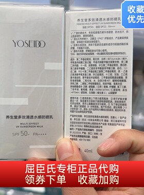 养生堂多效清透水感防晒乳SPF50+PA++++防水抗汗屈臣氏温和轻薄