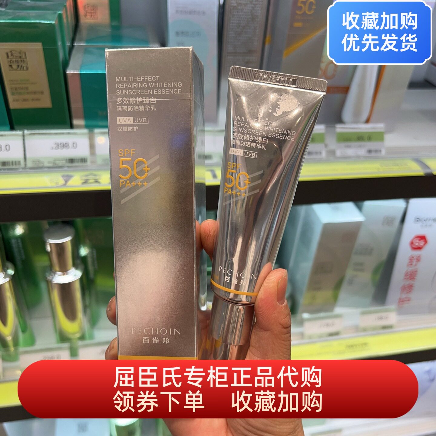 百雀羚多效修护臻白隔离防晒精华乳防紫外线抗光老美白遮瑕霜45ml