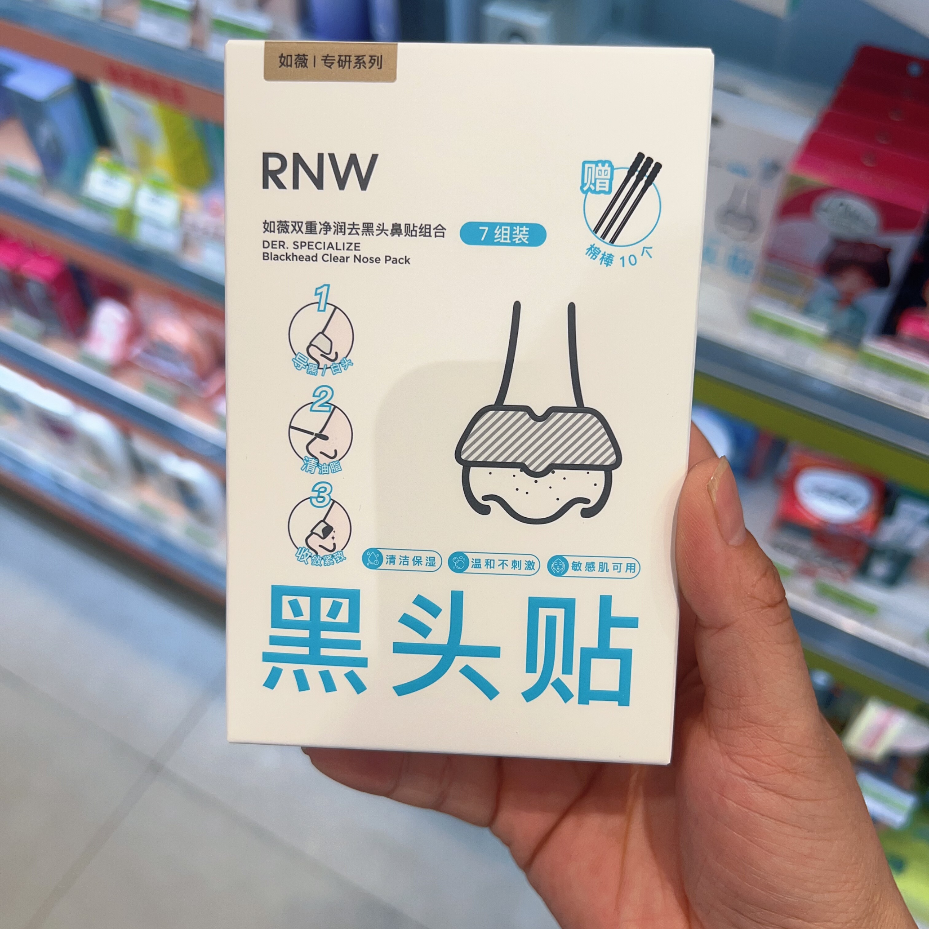 屈臣氏RNW如薇双重净润去黑头鼻7组装三步改善毛孔新包装正品