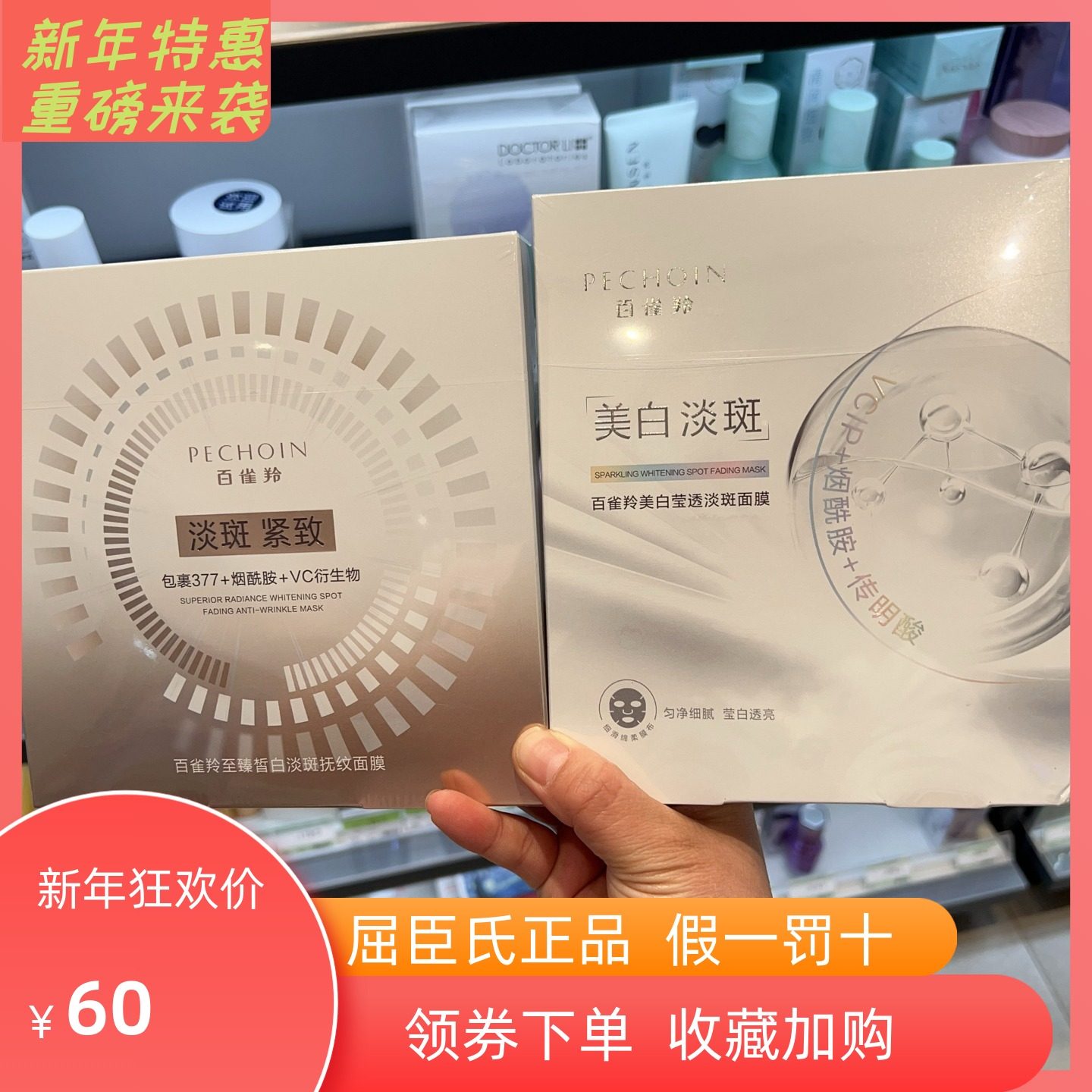 百雀羚至臻皙白淡斑抚纹面膜美白莹透淡斑面膜提亮肤色屈臣氏正品