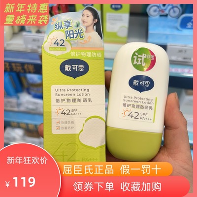 戴可思备护物理防晒乳SPF42PA+++青少年儿童温和保湿修护屈臣氏