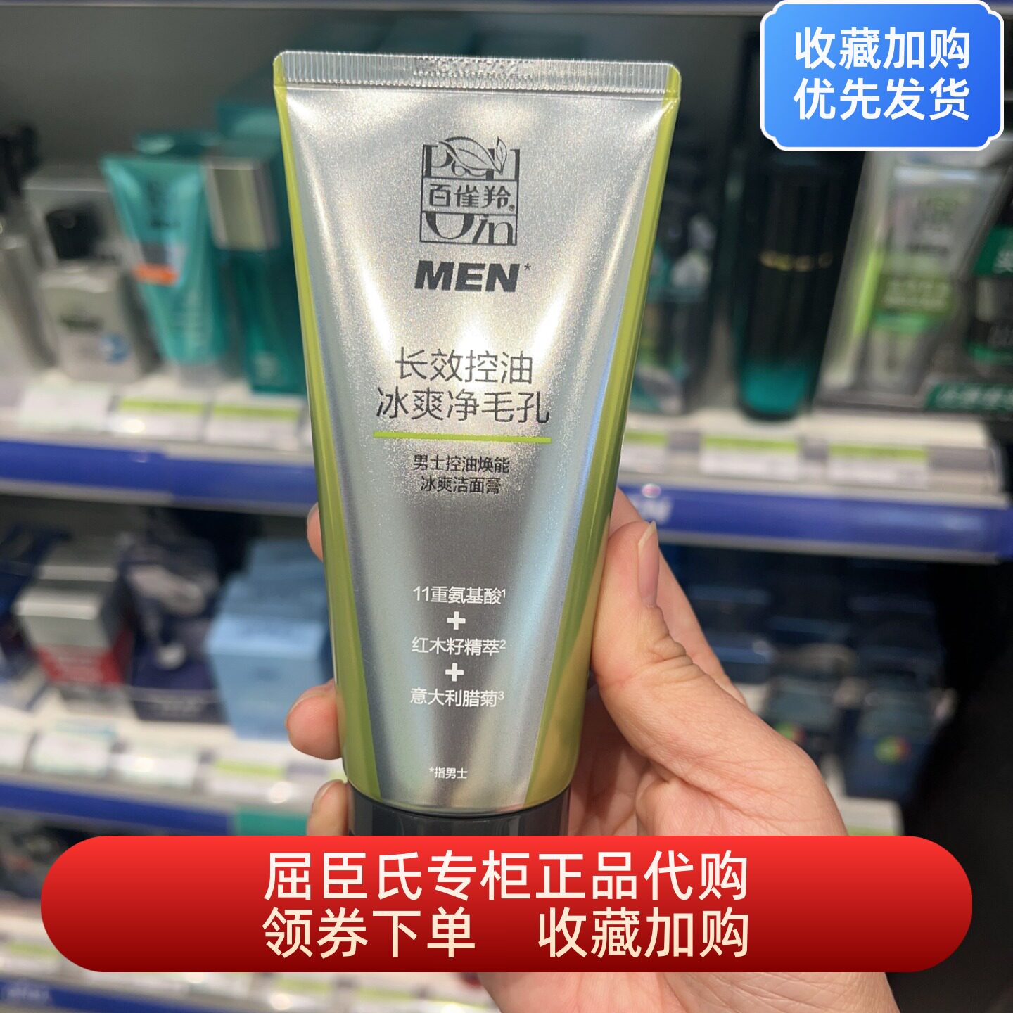 百雀羚男士氨基酸控油冰爽洁面膏男士专用护肤品屈臣氏正品温和