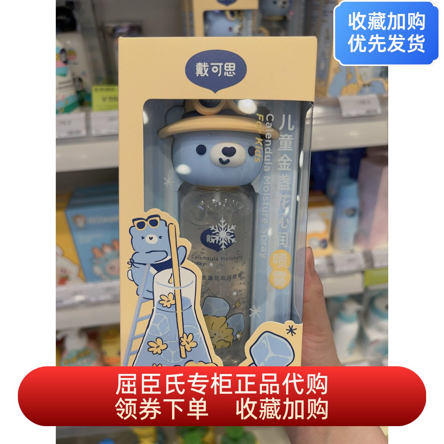 戴可思儿童金盏花沁润喷雾120ml舒缓保湿补水修护屈臣氏正品保证