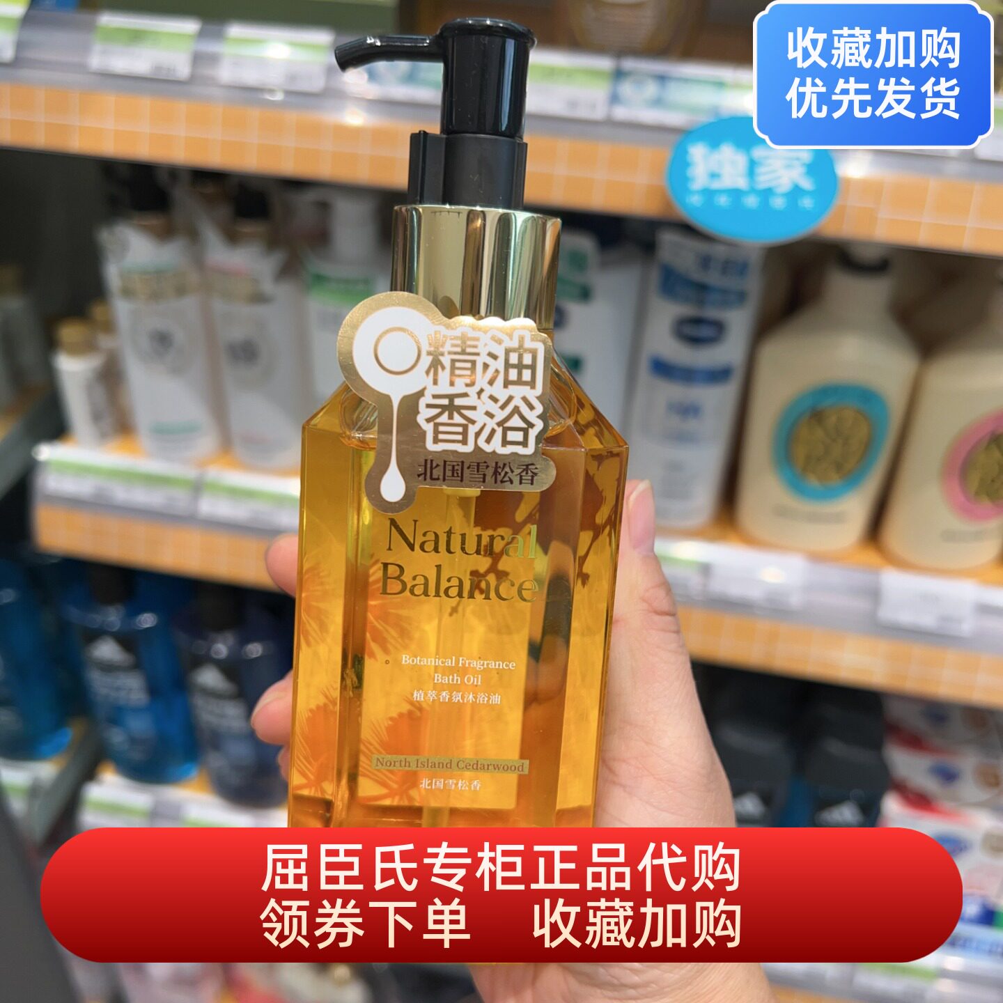 屈臣氏Natural Balance植萃香氛沐浴露北国雪松保湿修护提亮持久