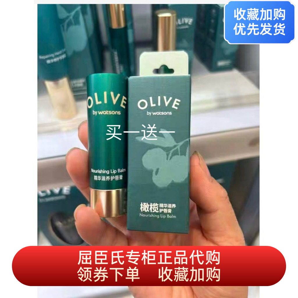 屈臣氏橄榄精华滋养护唇膏4.2g深润滋养修护双唇护唇膏