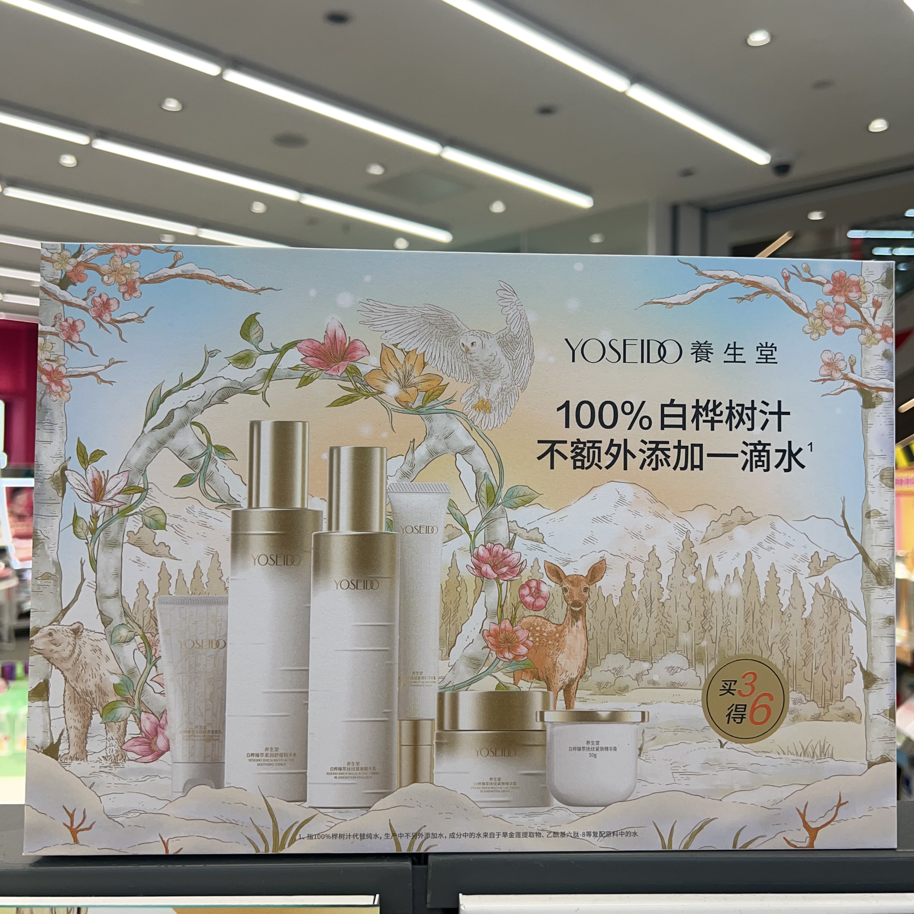养生堂白桦臻萃凝时臻享礼盒洁面30g水乳眼霜面霜补水保湿紧致