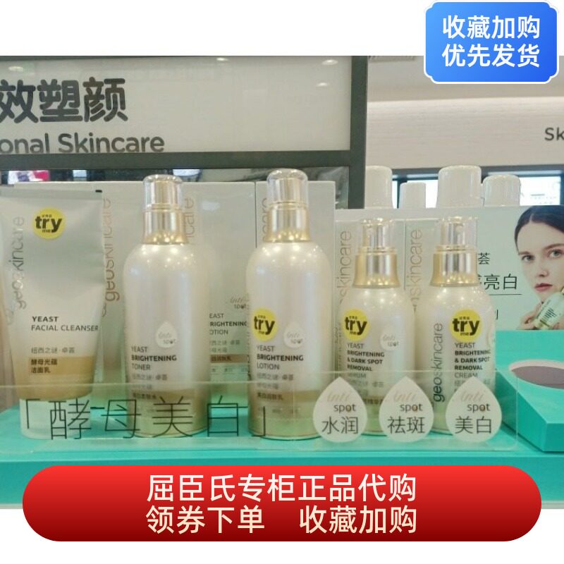屈臣氏纽西之谜卓荟酵母光蕴美白淡斑润肤乳柔肤水精华露烟酰胺提
