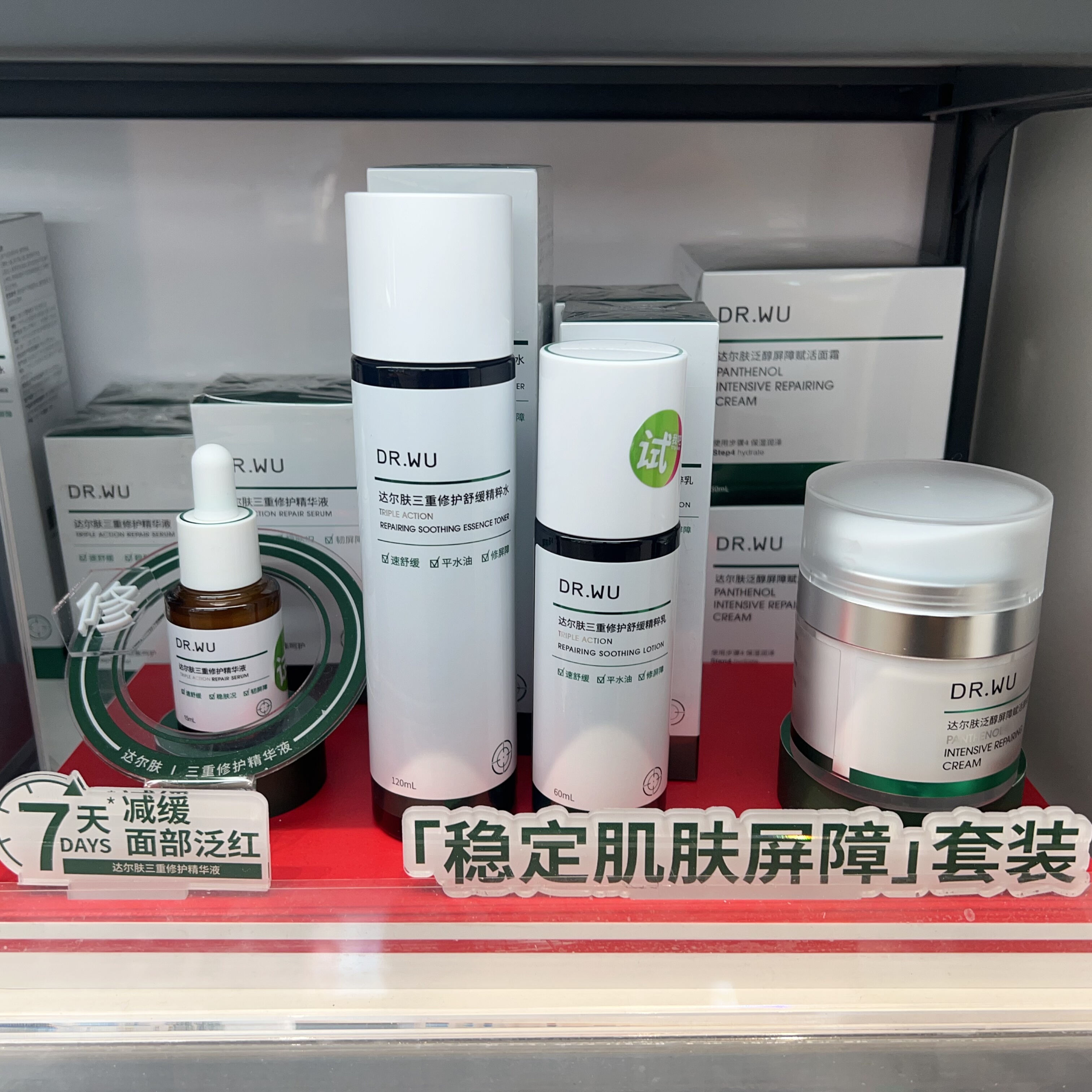 屈臣氏DR.WU达尔肤三重修护舒缓精粹水乳精华液泛醇屏障赋活面霜