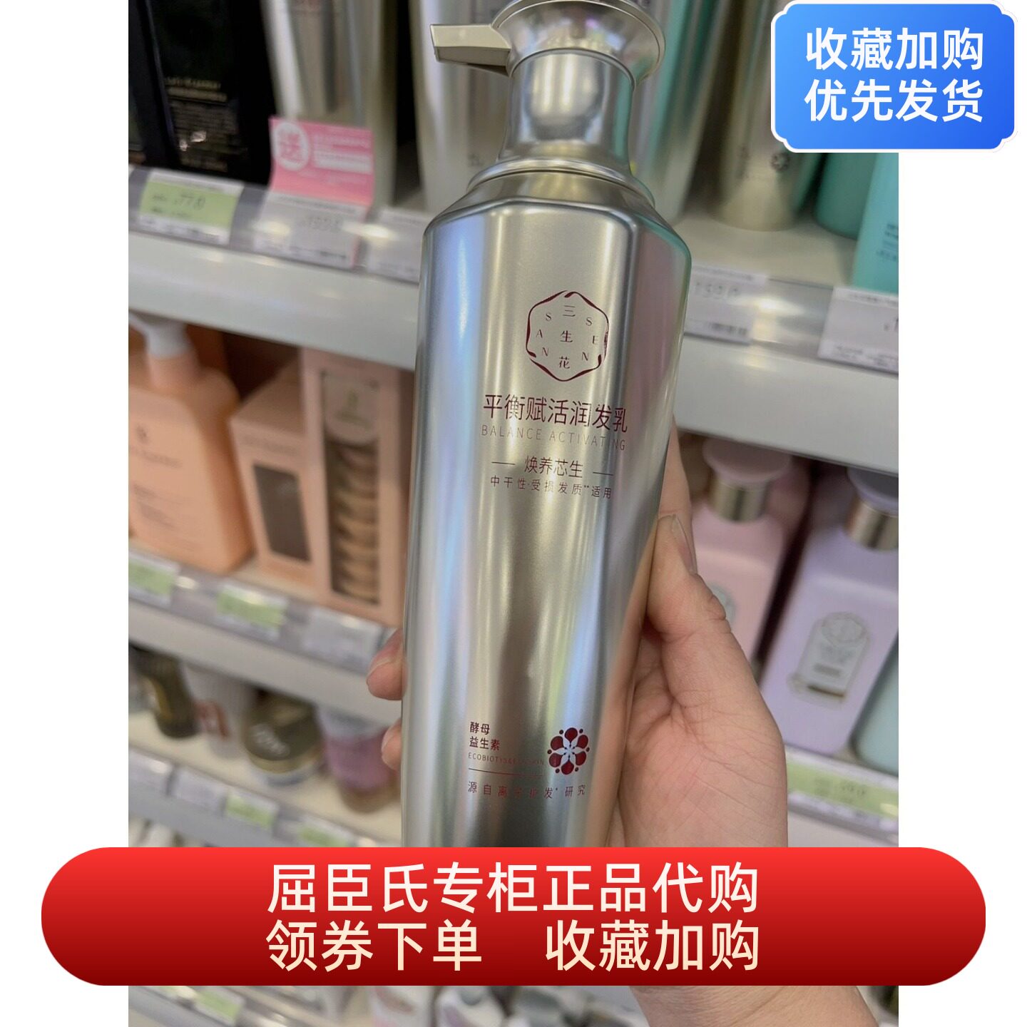 百雀羚三生花平衡赋活润发乳(焕养芯生)400ml油腻扁塌去头屑痒