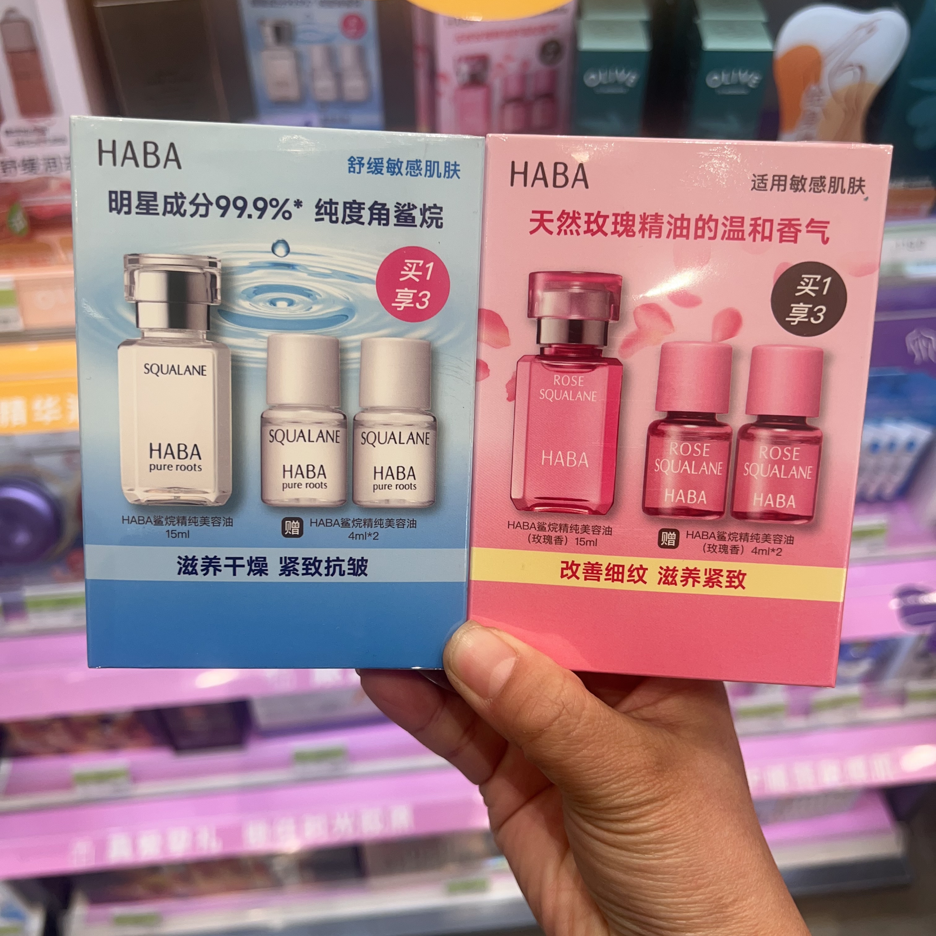 屈臣氏HABA玫瑰/鲨烷精华油滋养干燥紧致抗皱淡纹面部套装正品