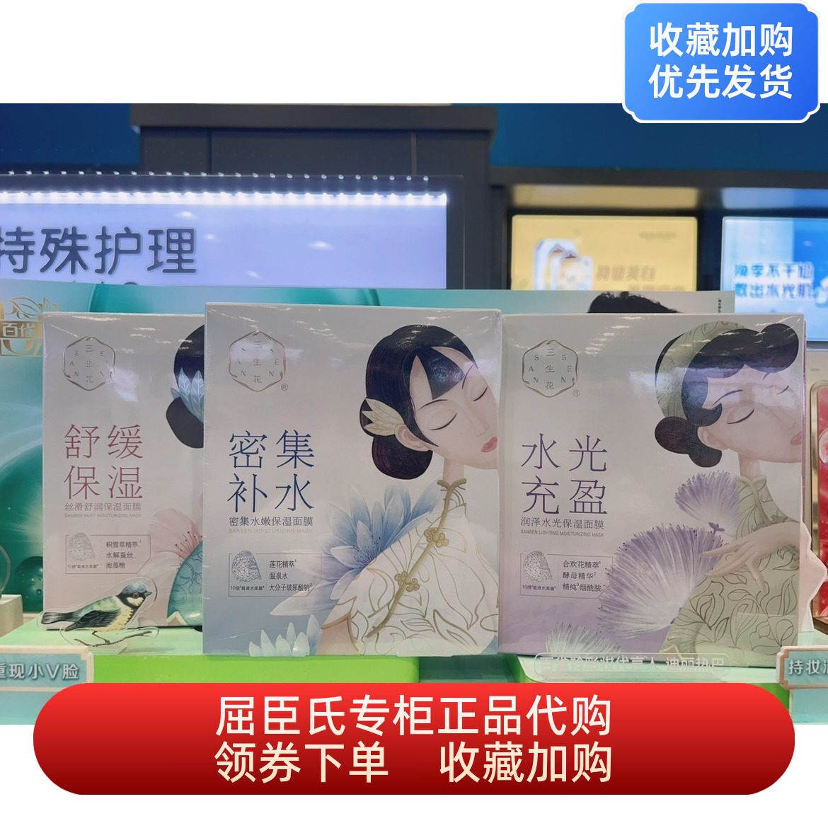 屈臣氏新品三生花补水保湿面膜10片玻尿酸烟酰胺保湿舒缓提亮修护