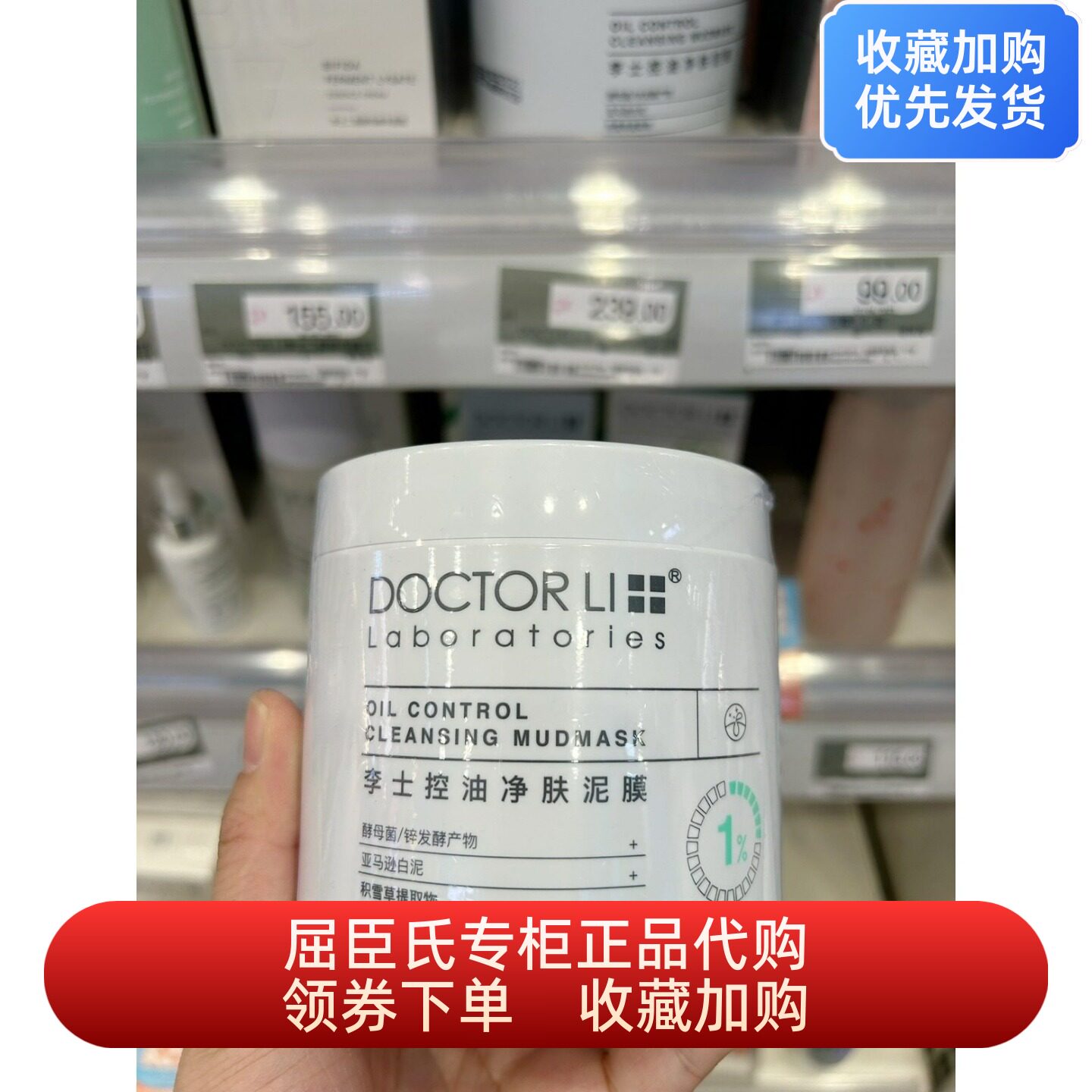 DOCTOR Ll 李士控油净肤泥膜400g屈臣氏正品深层控油清洁黑头粉刺
