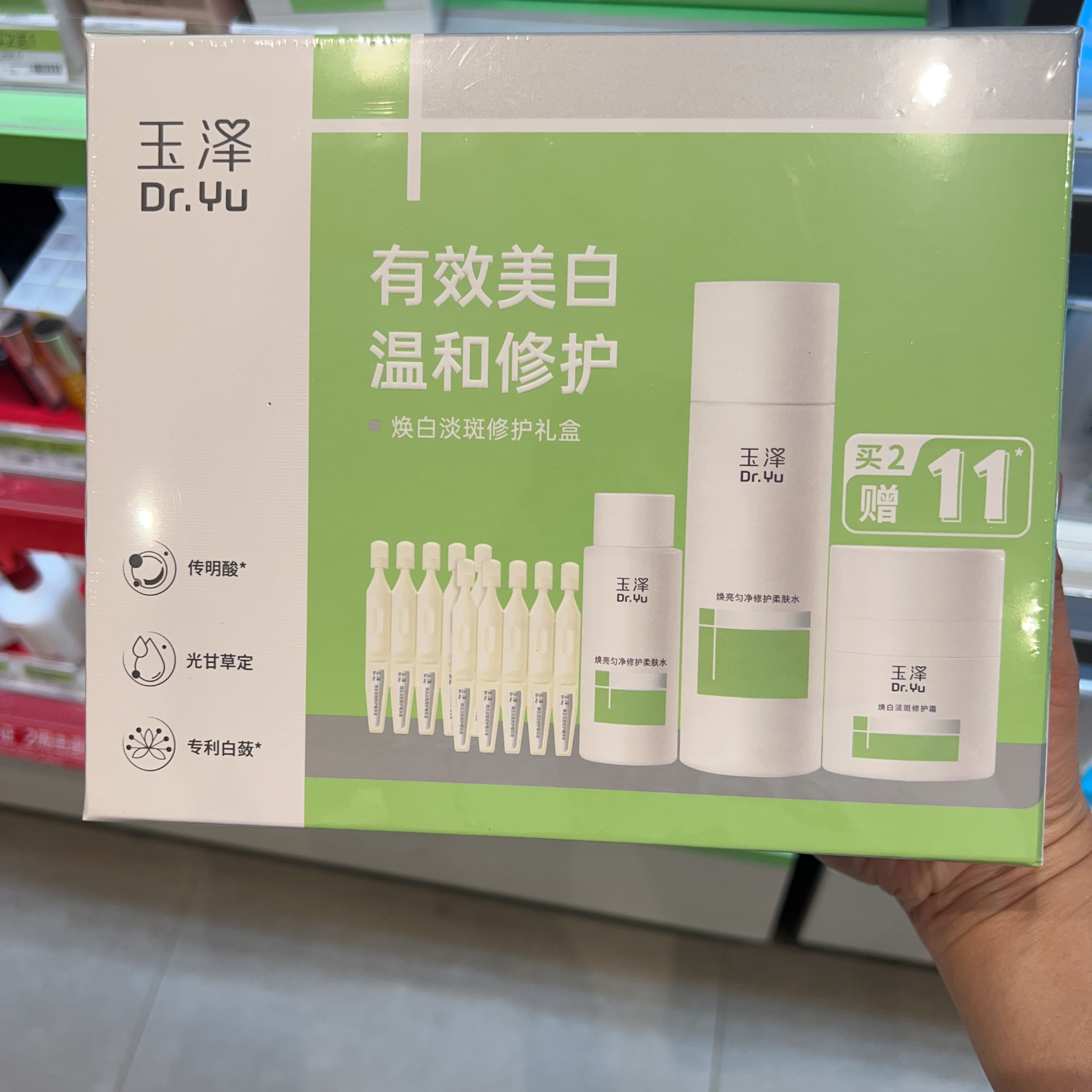 玉泽焕白淡斑修护礼盒柔肤水150ml+50ml淡斑精华液10支淡斑霜50g